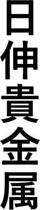 Nissin Kikinzoku logo